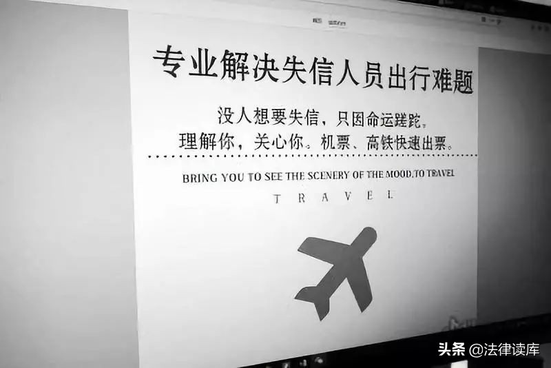 帮失信人买机票会负刑事责任吗,帮失信人买飞机票