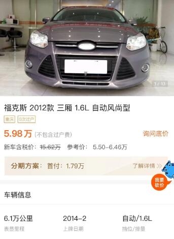 6万公里车况正“年轻力壮”的12款三厢福克斯5万多划算吗