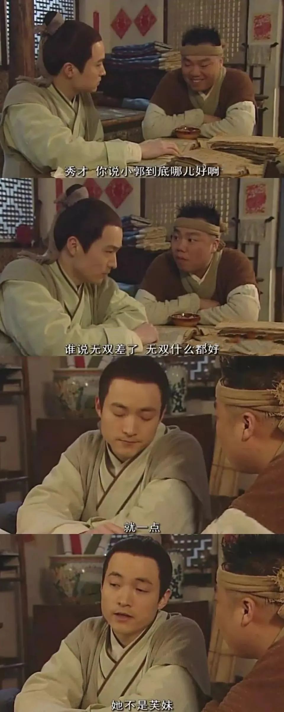 武林外传小郭和无双比试是多少集,武林外传无双对小郭她爹说的什么