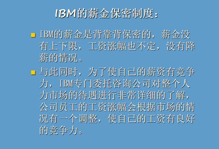ibm的薪酬管理有什么特点,ibm薪酬体系