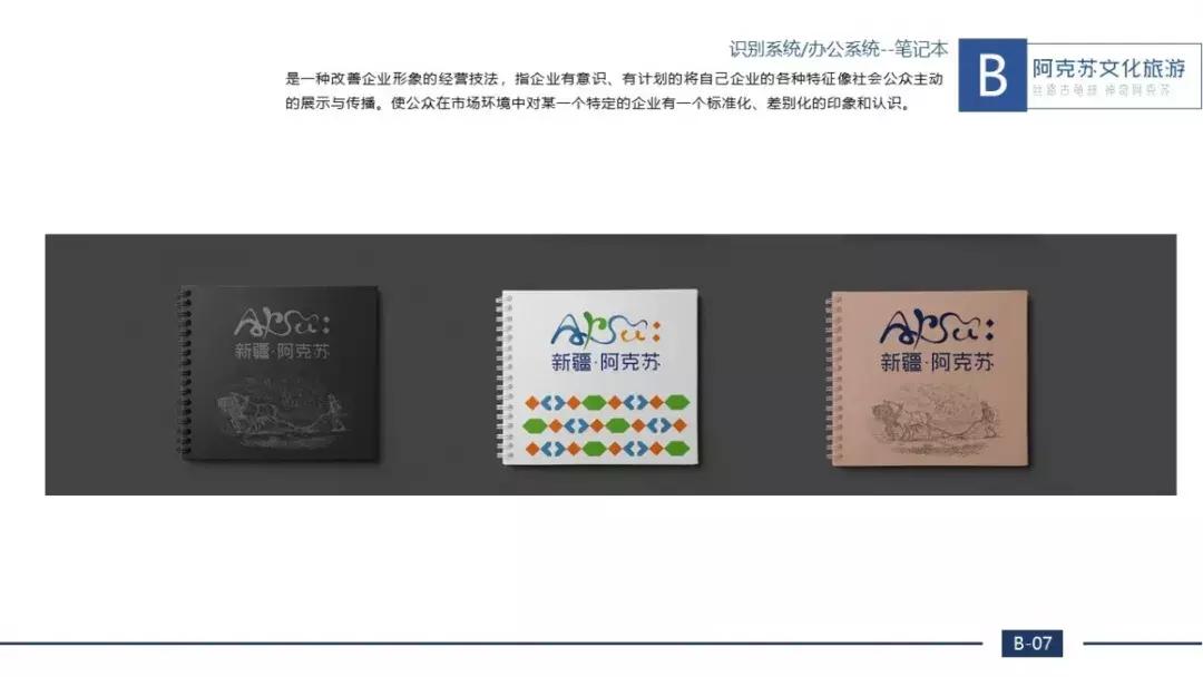 阿克苏文旅吉祥物,征集文化旅游形象宣传短信