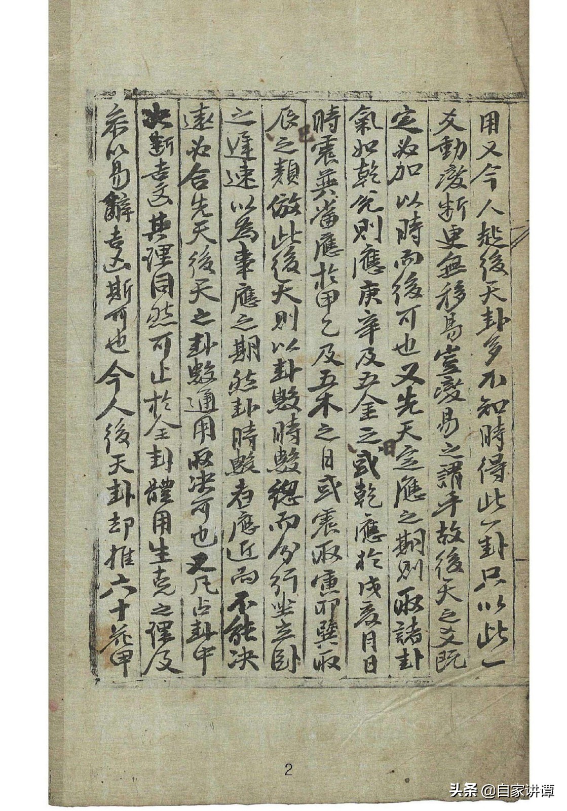 明代民间术数抄本大全,明代术数类古籍