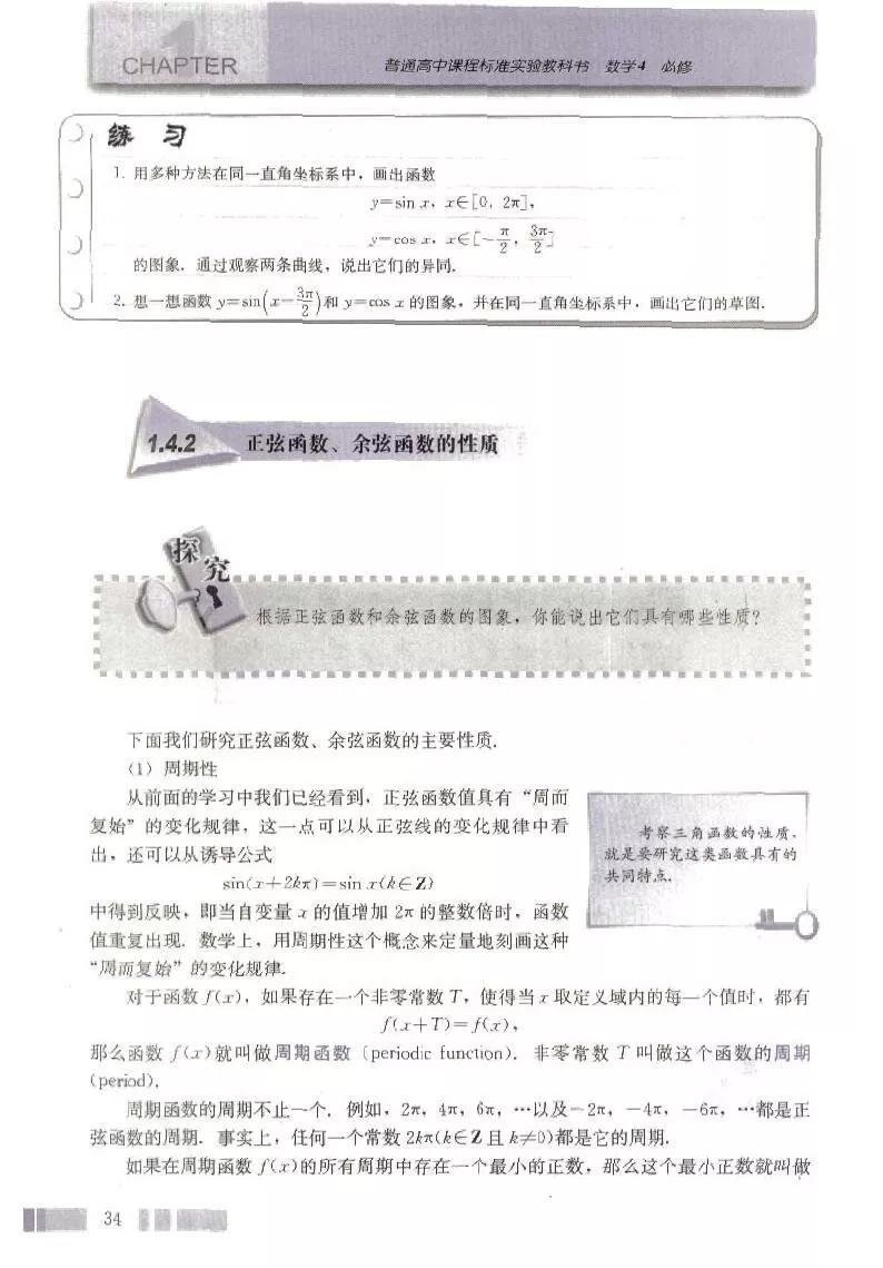 高中数学必修四人教b版电子版,高中数学必修四课本