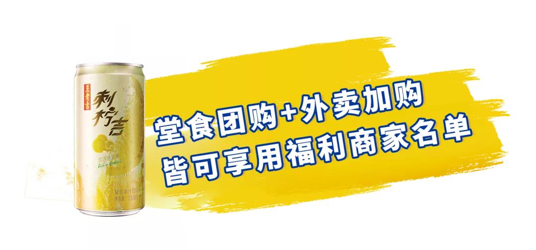 佳节团圆，刺柠吉x美团合作大放福利，特惠商家名单速戳