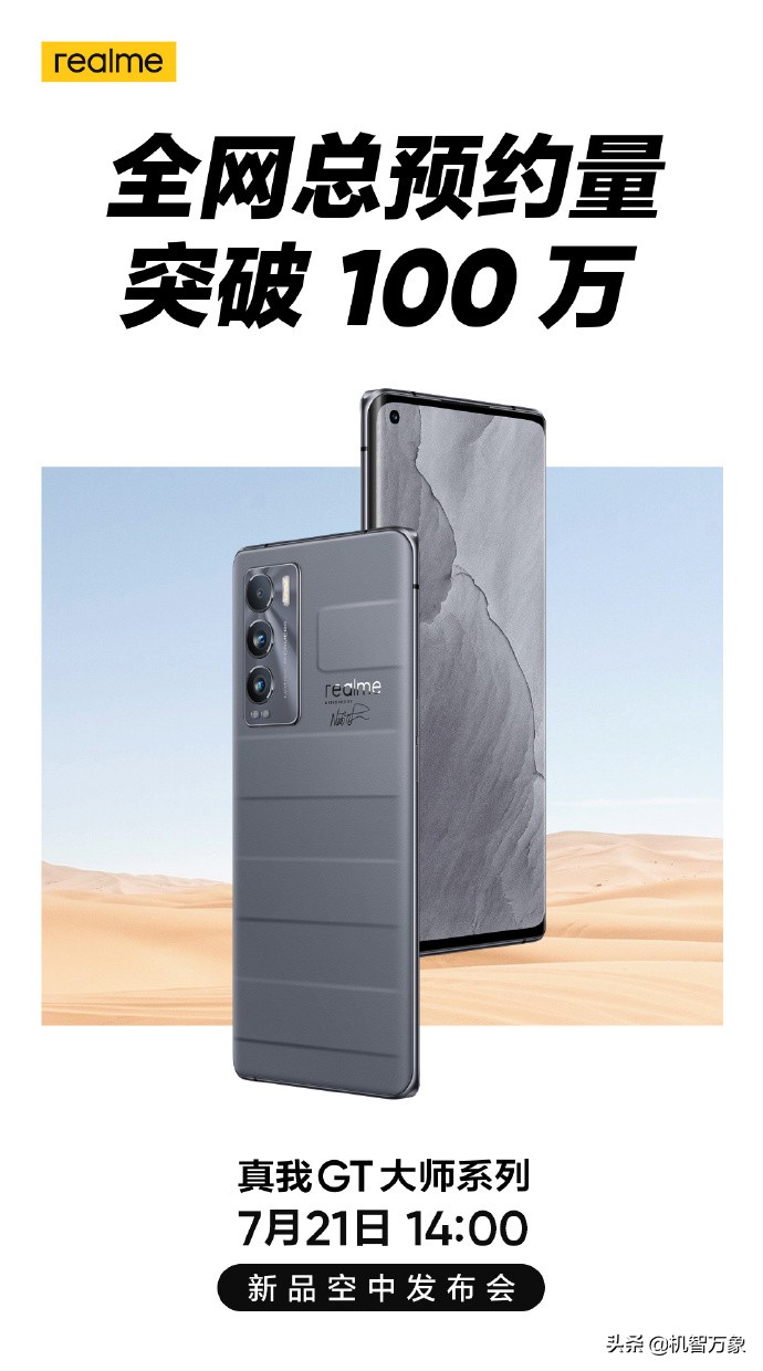 realmegt大师版探索版旅行箱带壳,realmegt大师探索版发布会