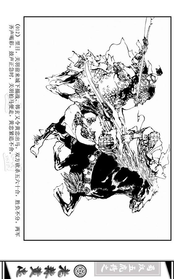 三国演义里的黄忠简介,三国演义一代名将黄忠陨落