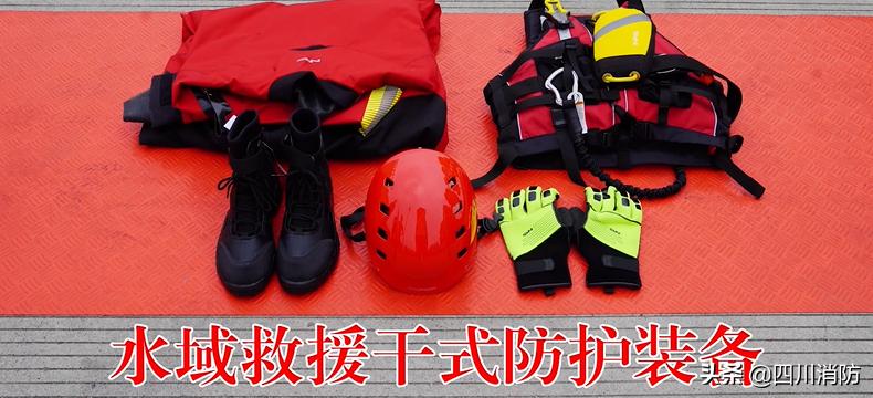 消防安全应急装备清单,四川消防水域救援装备清单
