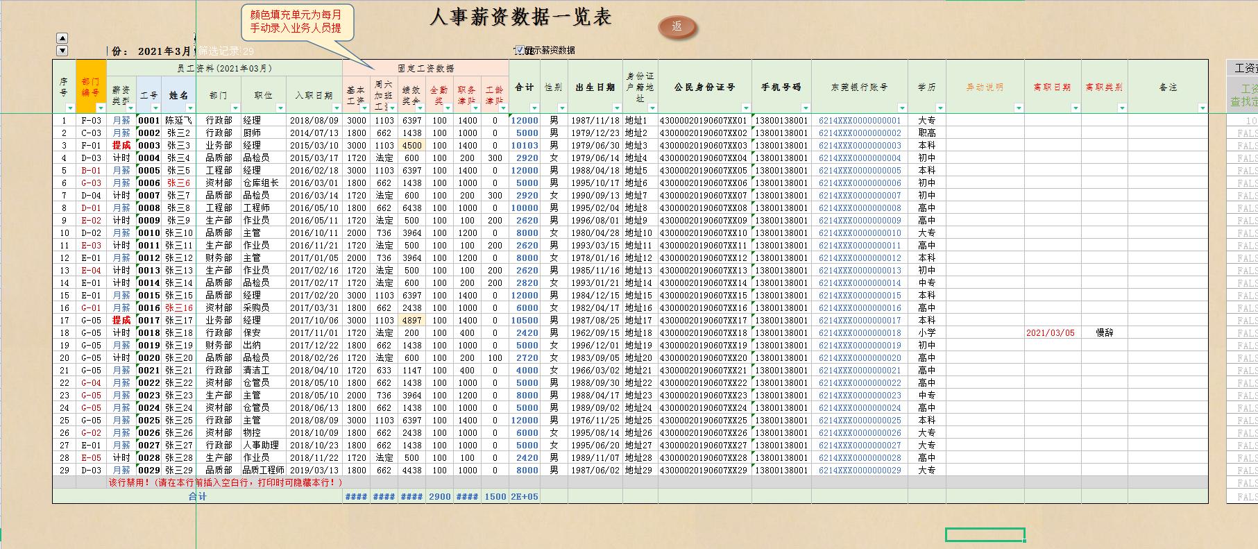工资管理系统详细设计,最新工资自动生成