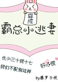 强推《穿成霸总小逃妻【穿书】》诺诺穿进一本*恋虐**情深总裁文里