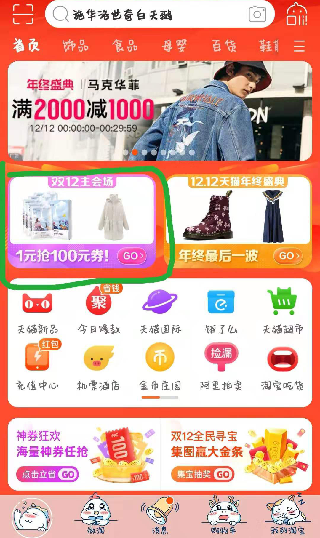 淘宝双十二怎么用购物券,淘宝双十二怎么买东西最便宜