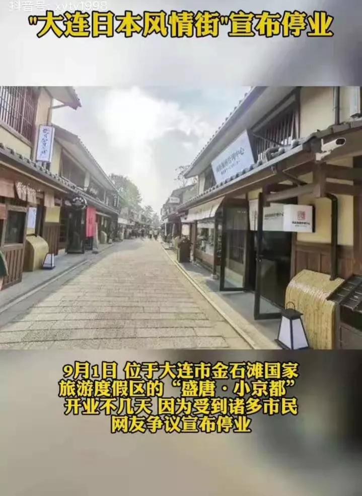 大连金石滩日本风情街改成什么了,大连日本风情街真的关闭了吗
