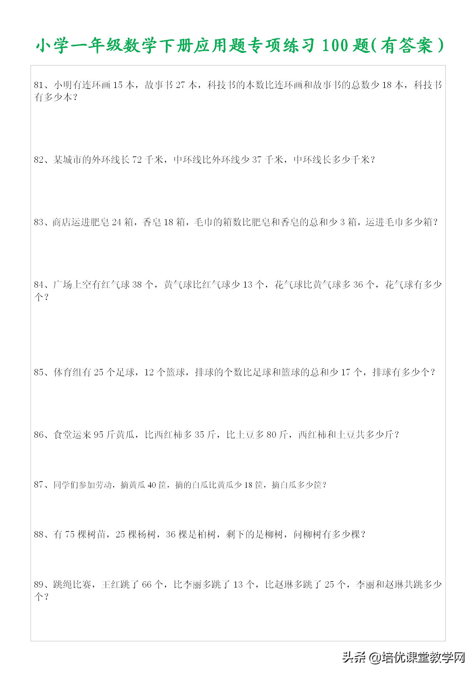 小学数学一年级下应用题100题,一年级下册够不够的应用题讲解
