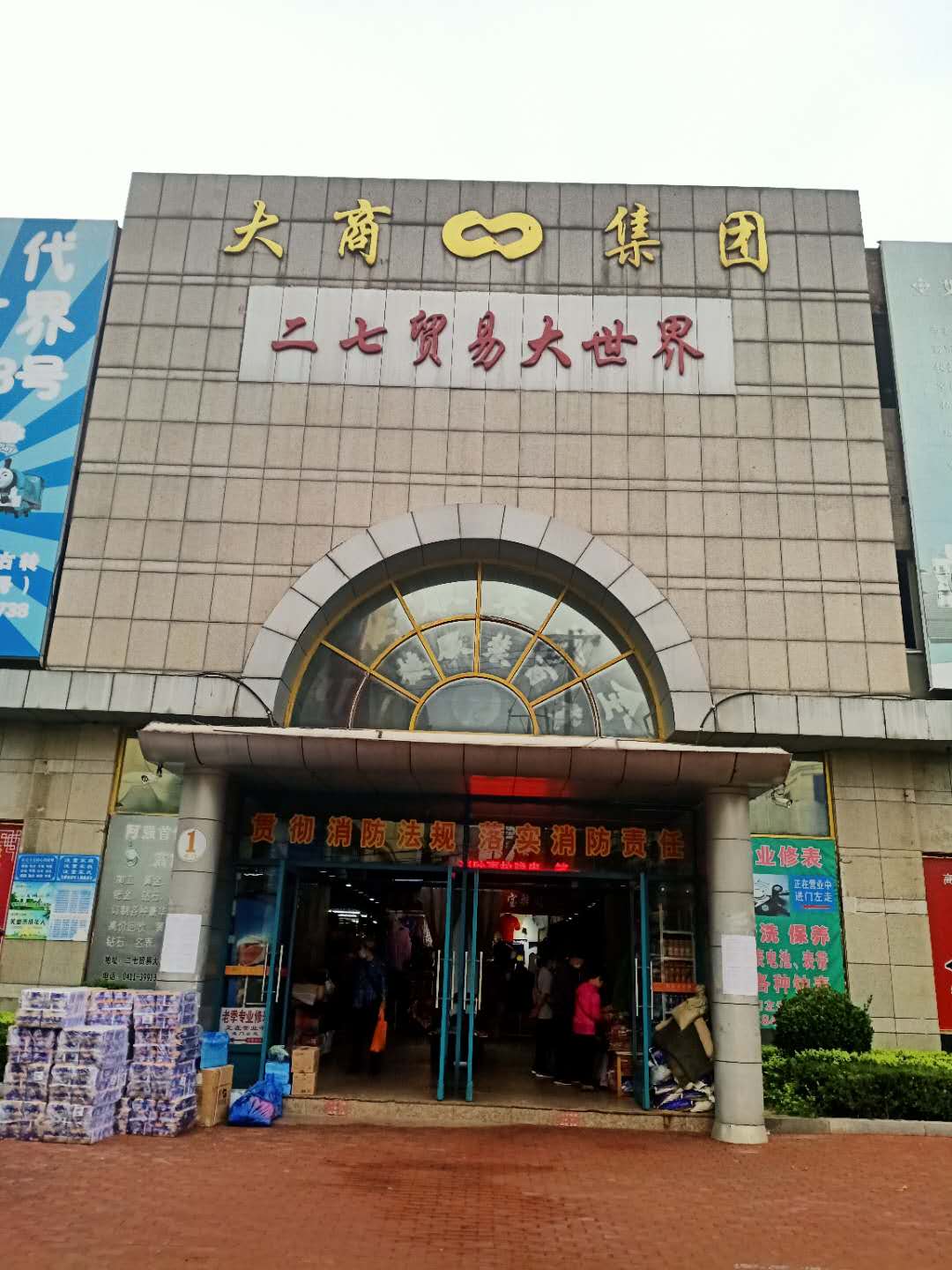 现代版“皇帝的新装”——大连二七广场堡兰国际商场的神奇往事