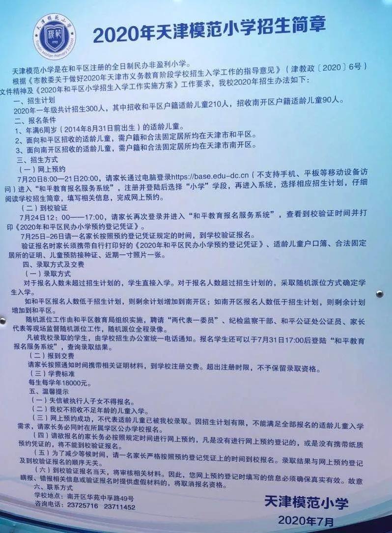 探校小学,鞍山道小学和模范小学