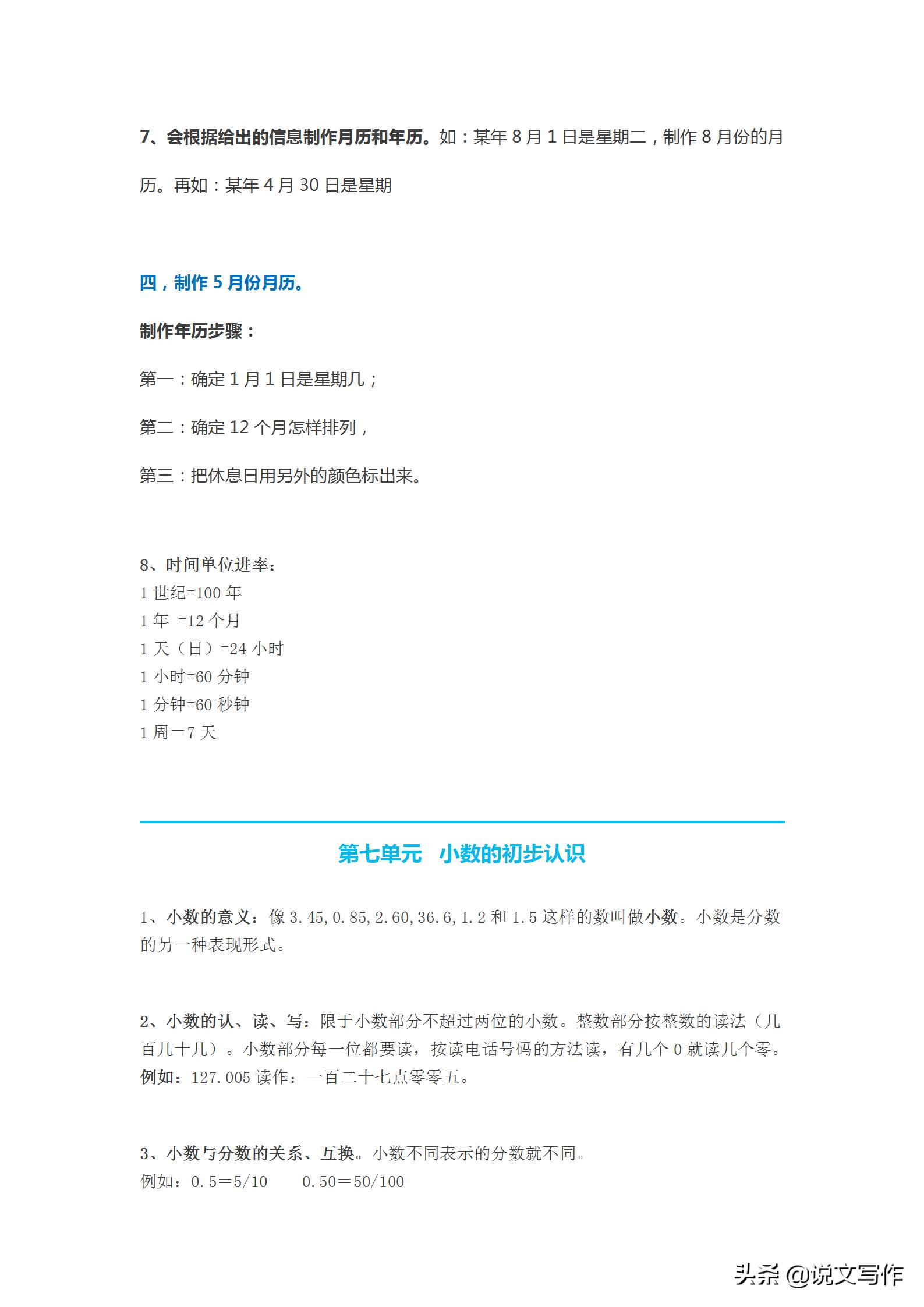 三年级数学下册第一课知识点归纳,人教版小学三年级数学下册知识点