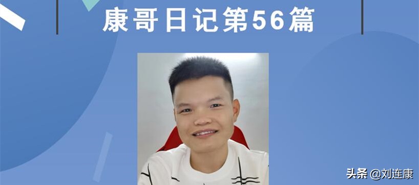 「康哥日记」第56篇:开始预定域名,做一批网站出来