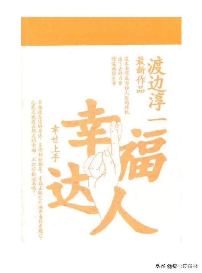 渡边淳一的生活习惯,渡边淳一完美的生活