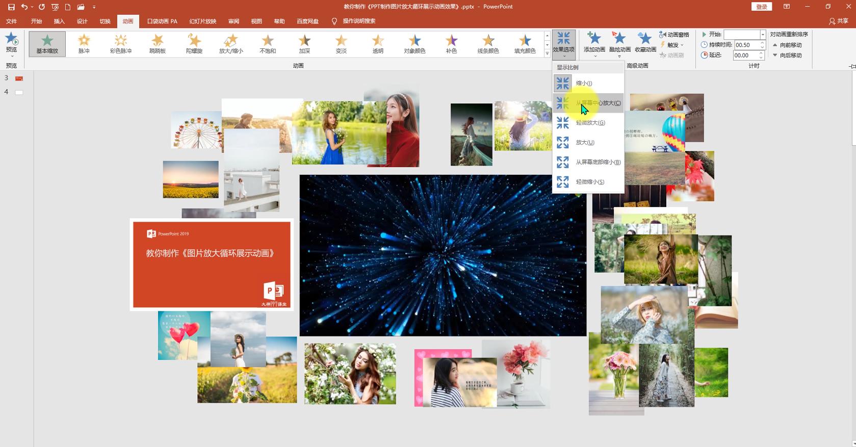ppt制作图片层叠飞出的效果,图片放大飞出ppt
