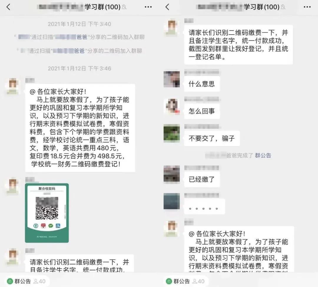 头像和昵称都一样!家长群里的“冒名老师”