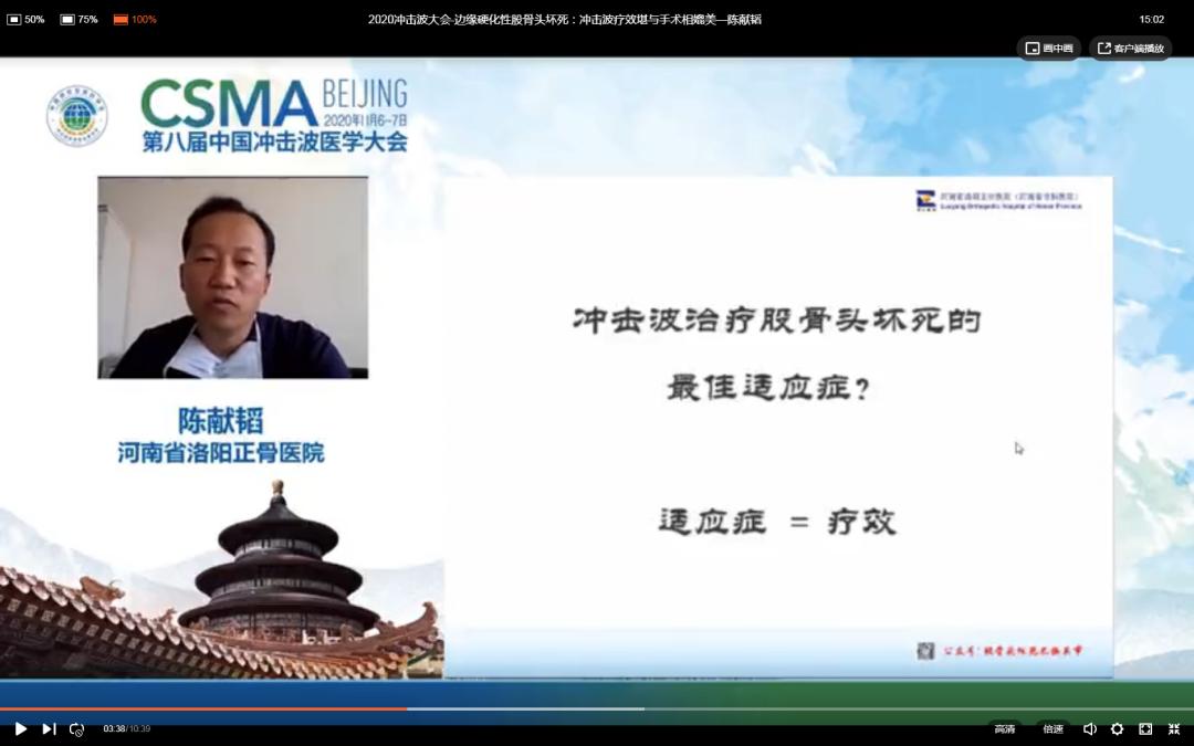 边缘硬化性股骨头坏死：冲击波疗效堪与手术相媲美