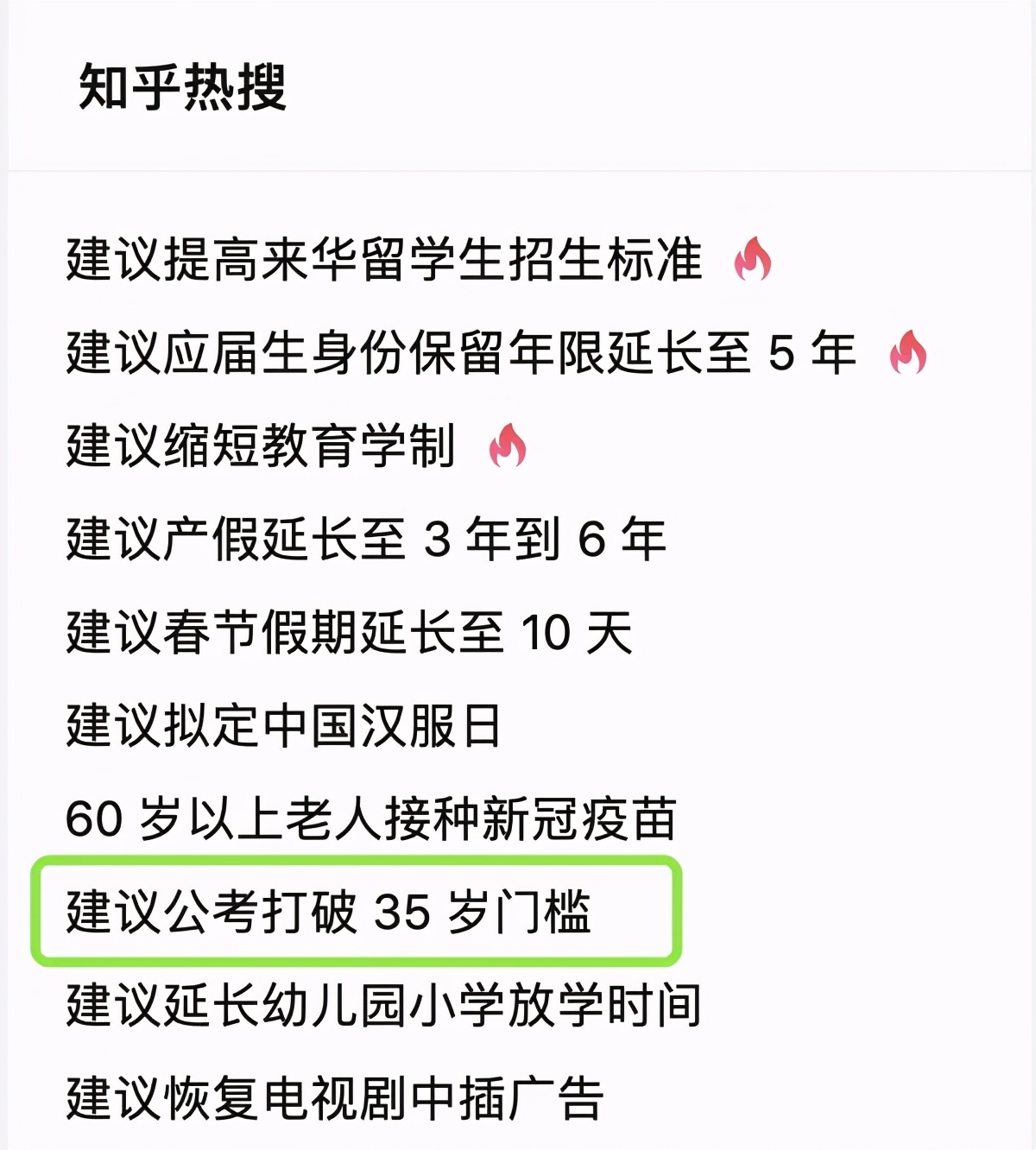 公考打破35岁限制新闻,35岁考公考上岸