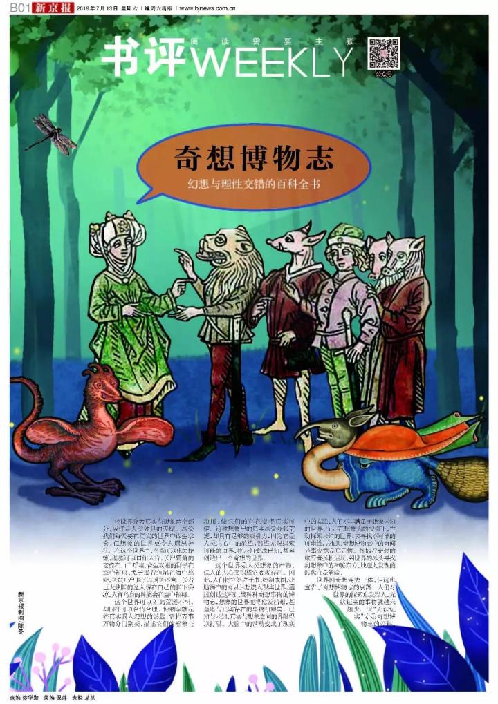 历史上存在的神奇动物,神奇的上古动物