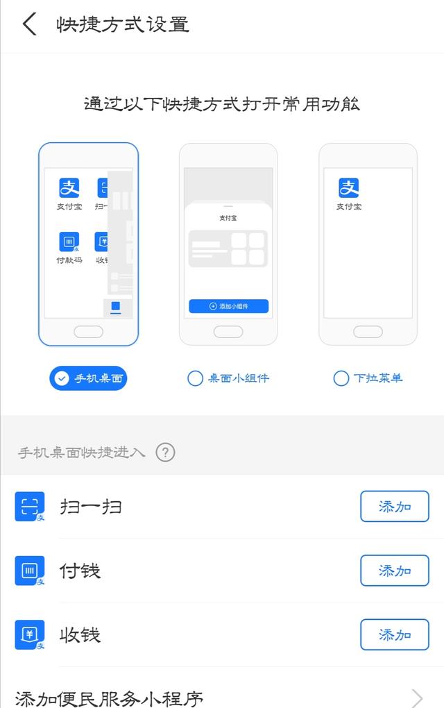 微信支付宝快捷支付放到桌面,微信支付宝扫一扫如何添加到桌面