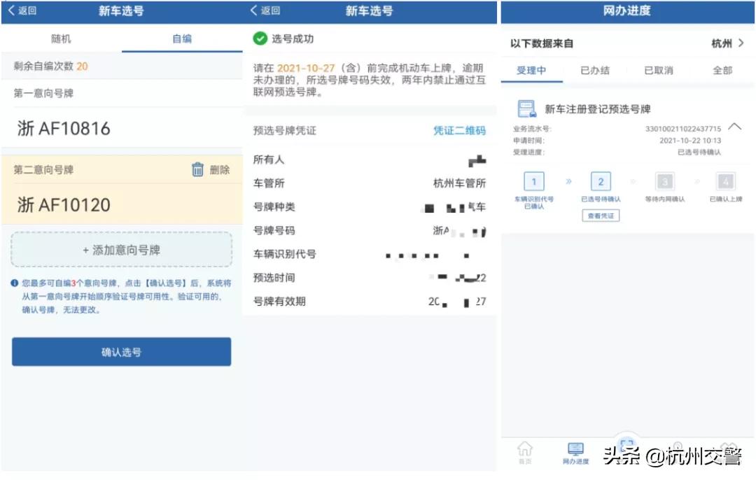 自编车牌号教程攻略,自选车牌号教学