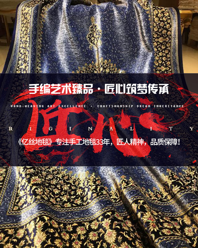 价值比黄金的手工波斯地毯