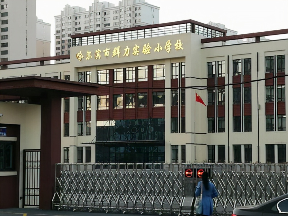 南岗学区房价目表,学区房价哈尔滨