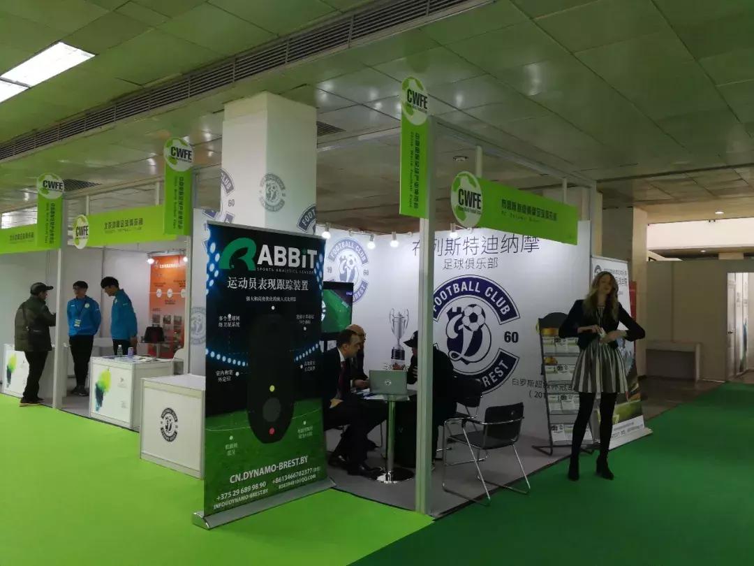 中国国际足球博览会,第二届中国国际足球产业博览会