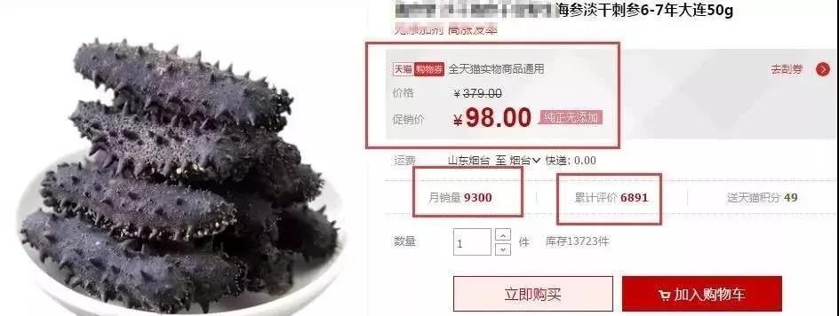 在网上卖的海参怎么那么便宜,目前网上海参便宜得很为什么