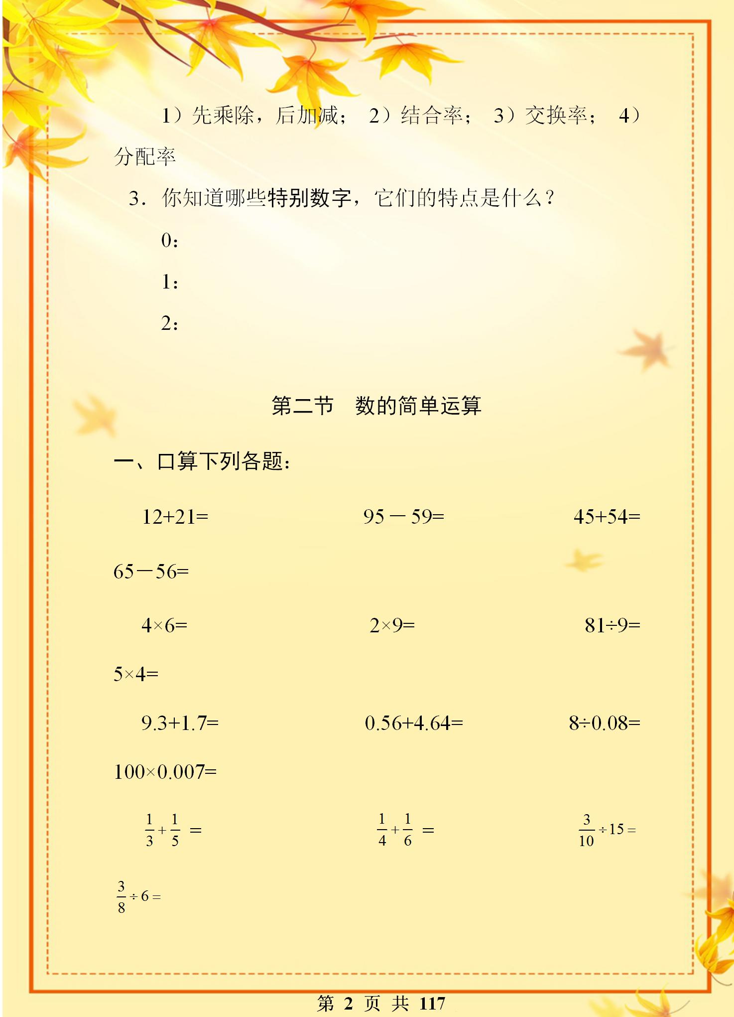 数学老师整理小学重点知识资料,小学数学老师整理学习资料