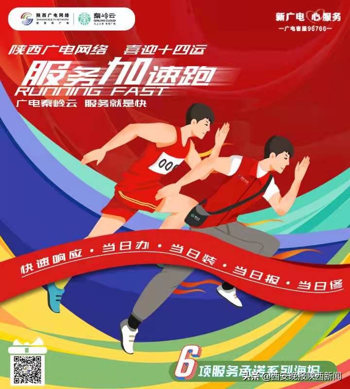 “零插播”“零停播”“零事故”陕西广电网络全力护航十四运