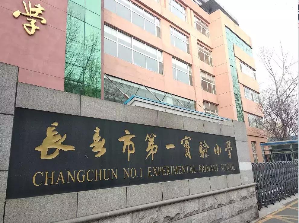 拼爹拼房,长春市学区房和学位房有啥区别