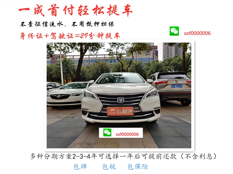 喜相逢零首付买车流程,喜相逢低首付购车平台