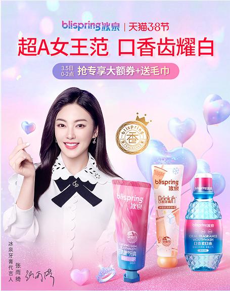 「营销」“3.8妇女节”东锦、钟薛高、界界乐等送上花式营销