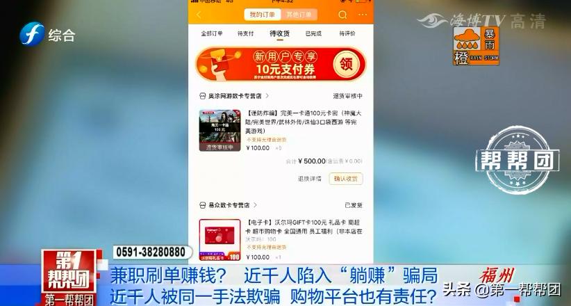 兼职刷单，佣金没拿到反赔上本金，近千人陷入“躺赚”*局骗**