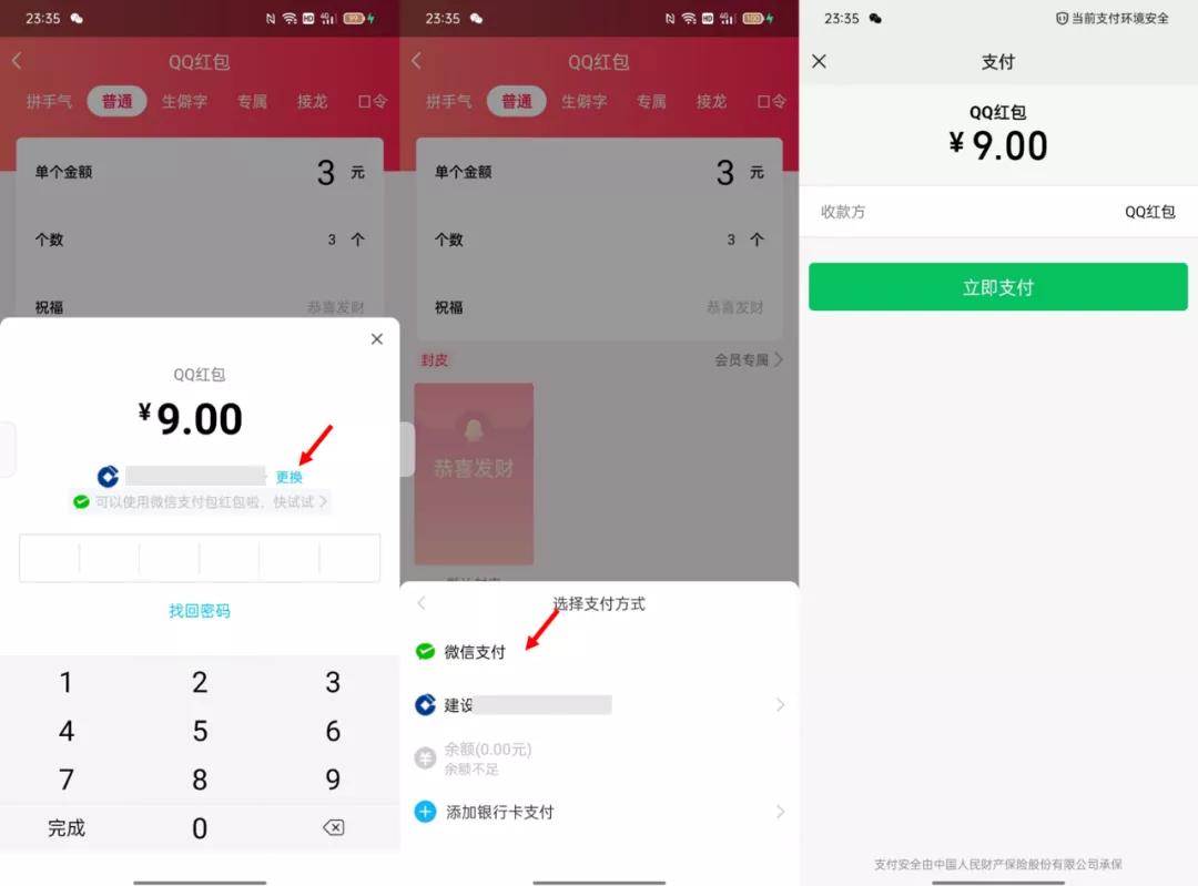 qq自己给自己发红包怎么收,qq可以使用微信支付么