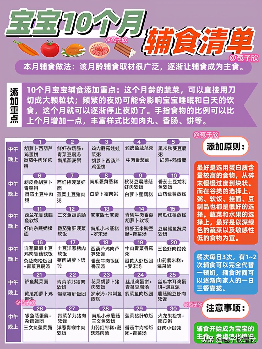 辅食6-12个月教程视频,辅食食谱每日安排表