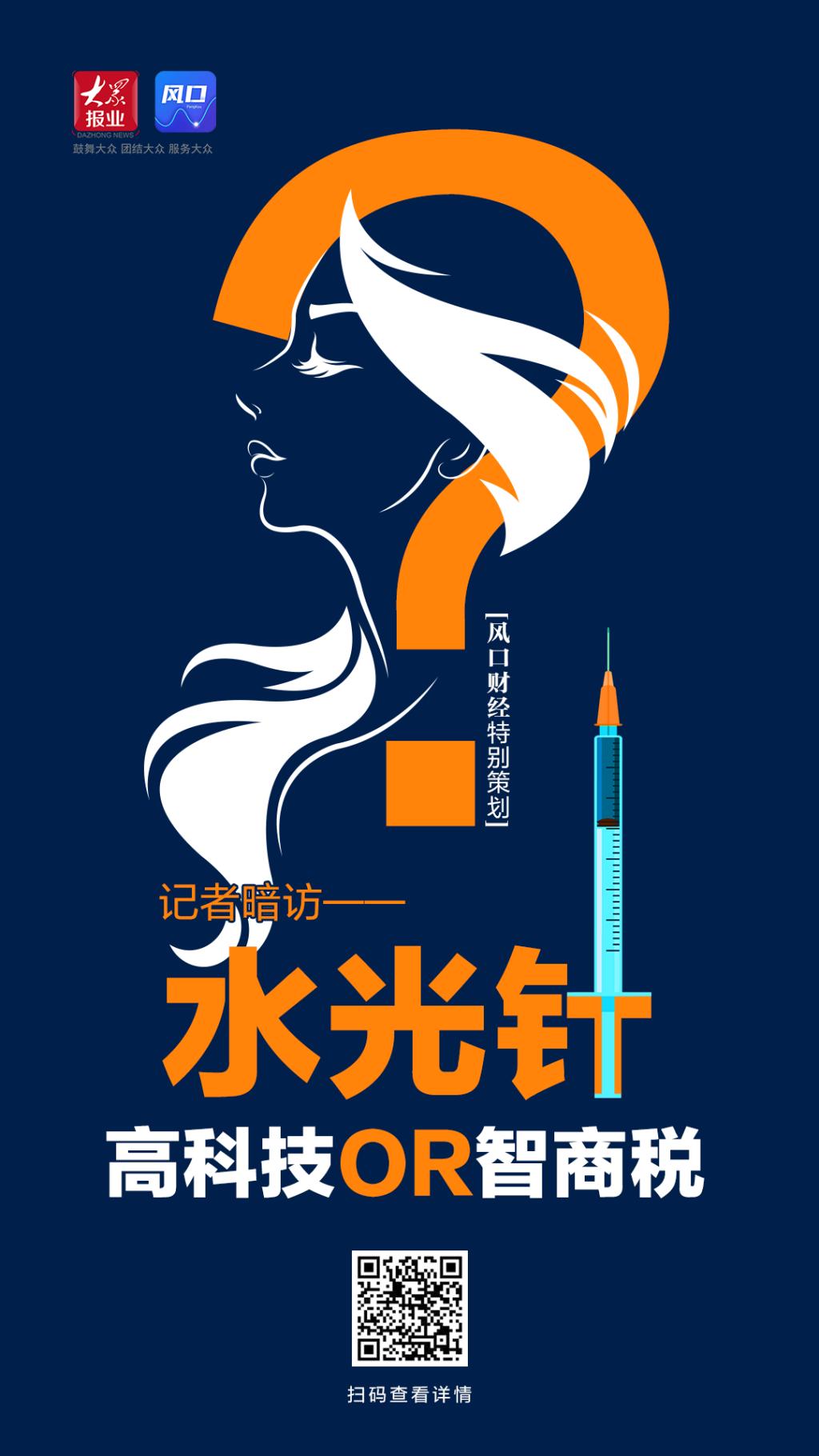 伪高科技产品智商税,水光针有多暴利