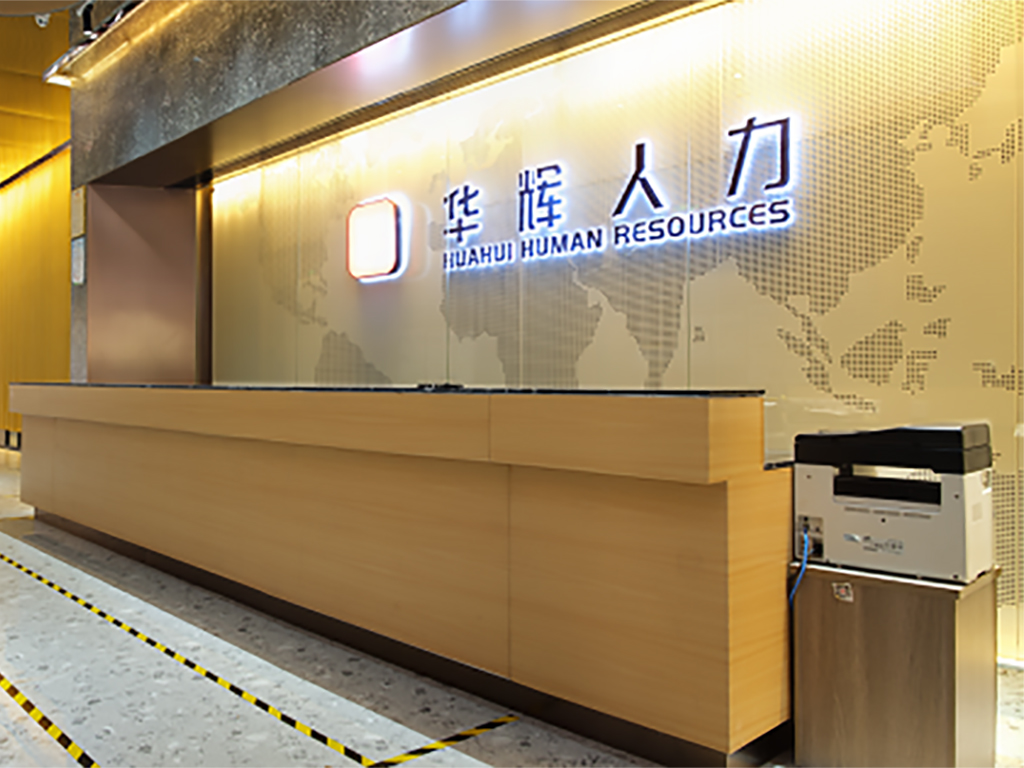 深圳华辉人力公司靠谱吗,华辉人力中介靠谱吗