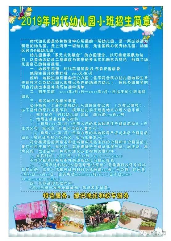 优质民办不到1000就能上!上海22所有地段生的民办园!最低225元