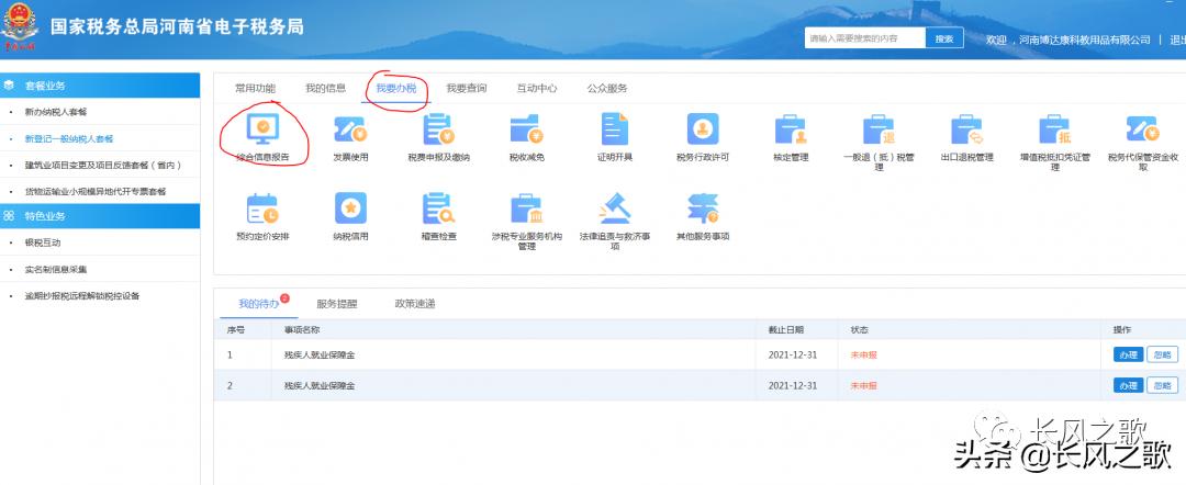 海南印花税申报,印花税申报步骤