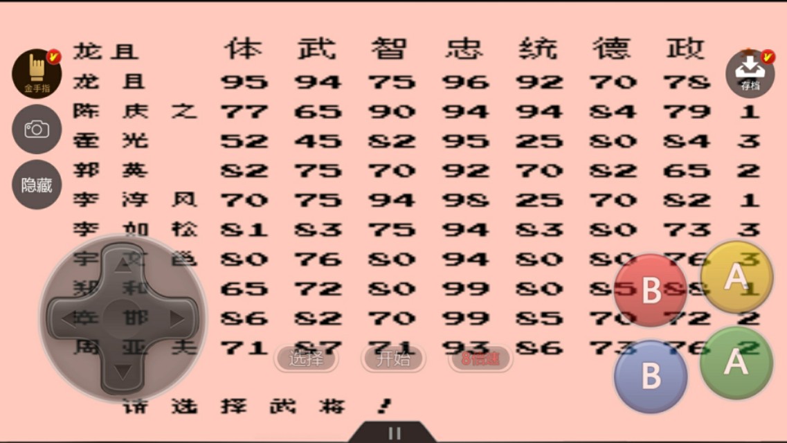 霸王的大陆帝王将相武将表,霸王的大陆帝王将相版