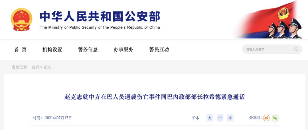 赵克志周末紧急通话，透露重要信息