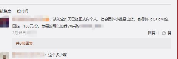 尚在审批中的新冠病毒检测试剂盒被微商公开售卖！丽珠集团回应了