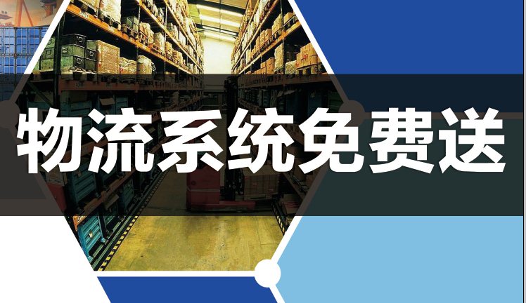 哪些物流管理系统好用,常见物流管理系统
