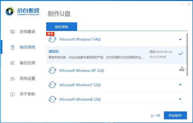u盘重装系统win7开机按什么键,微软电脑怎么重装win7系统