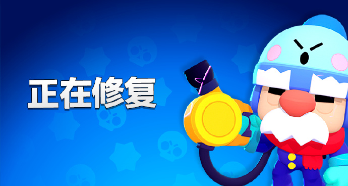 “伏地魔”玩家担心被误伤，荒野乱斗官方友情提示，没事儿走两步